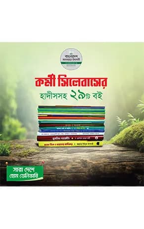 বাংলাদেশ জামায়াতে ইসলামী কর্মী সিলেবাস